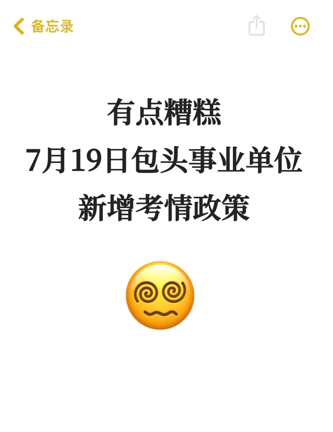 7.19包头事业单位笔试，捞一个是一个