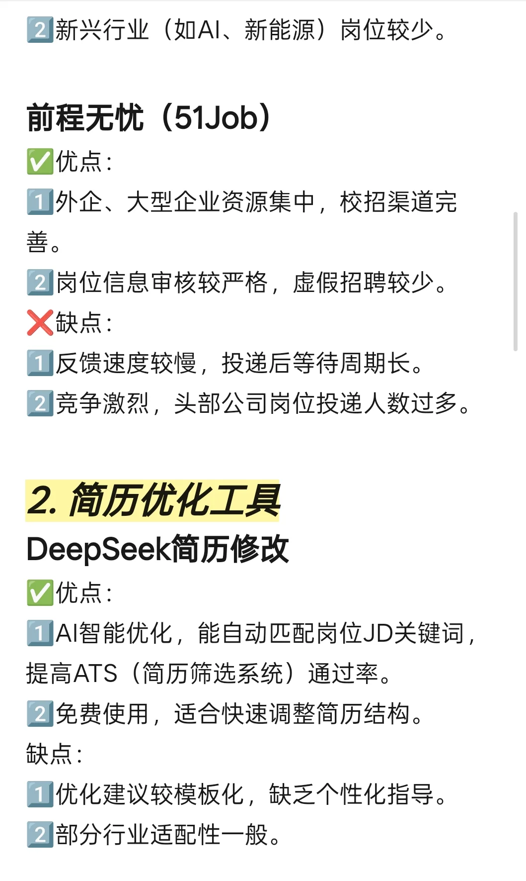15天斩获offer的秘诀:内含6个宝藏好用APP