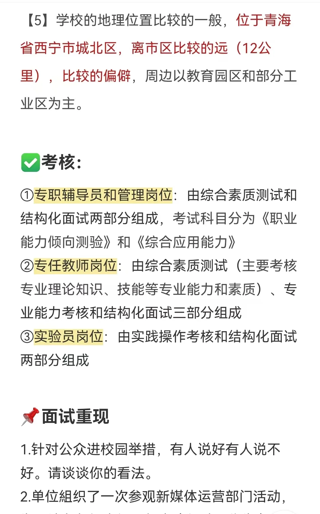 青海理工学院招聘，说点实际情况