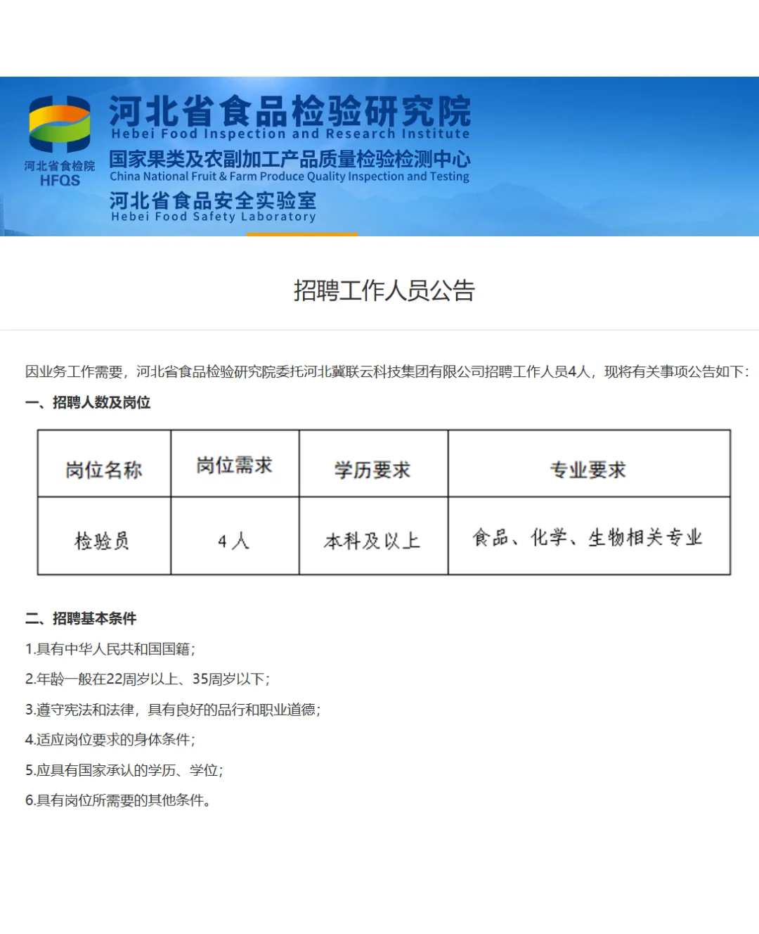 无笔试!石家庄事业单位招聘4人!