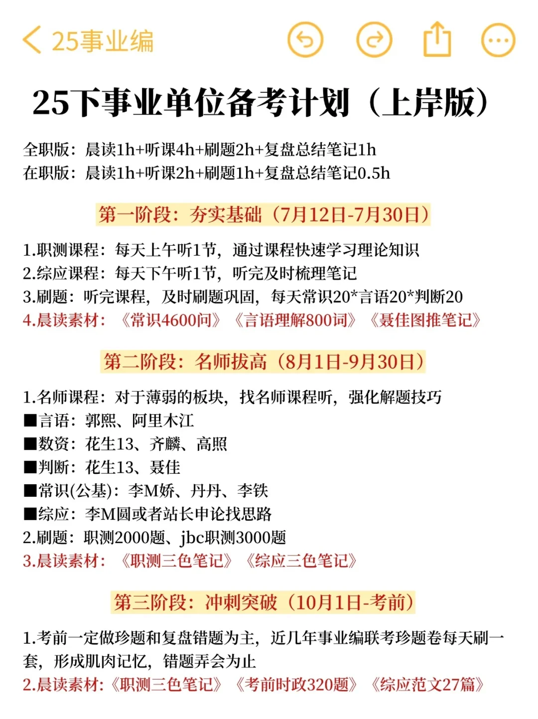 听劝！考编大忌！千万不要什么都不懂就去考
