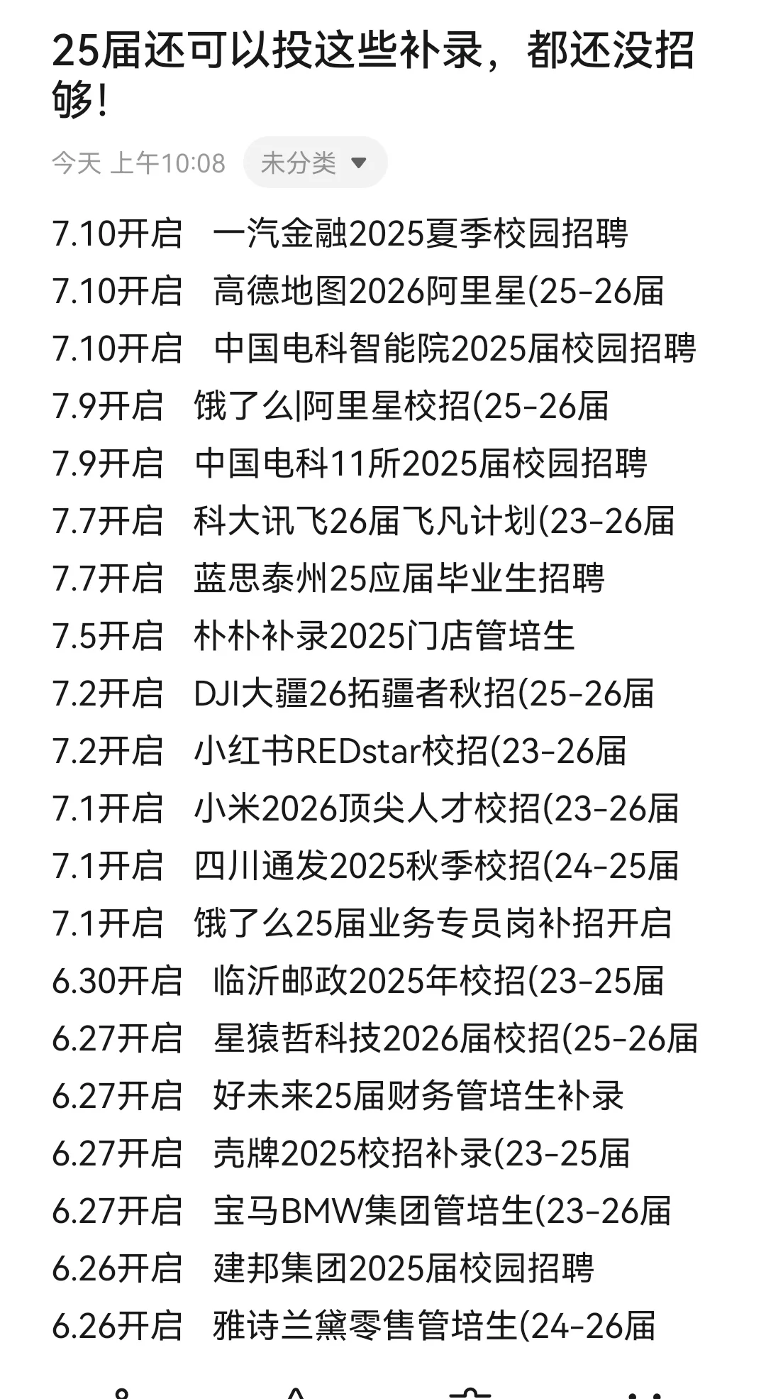 25届还可以投这些补录，都还没招够！