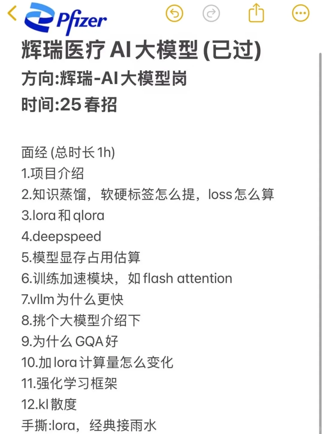 面试了辉瑞医疗AI大模型岗，强度还是有！！