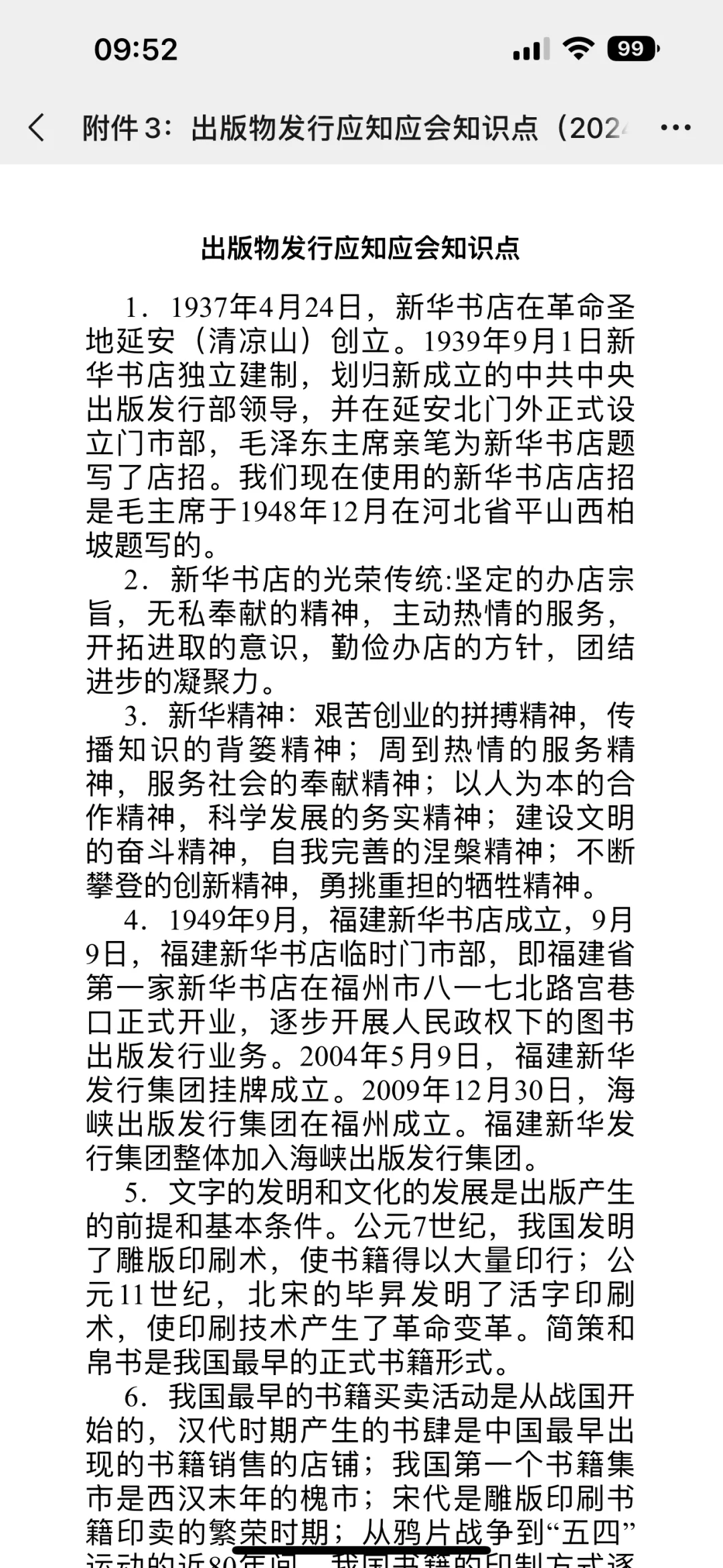 泉州新华书店业务员招聘避雷贴