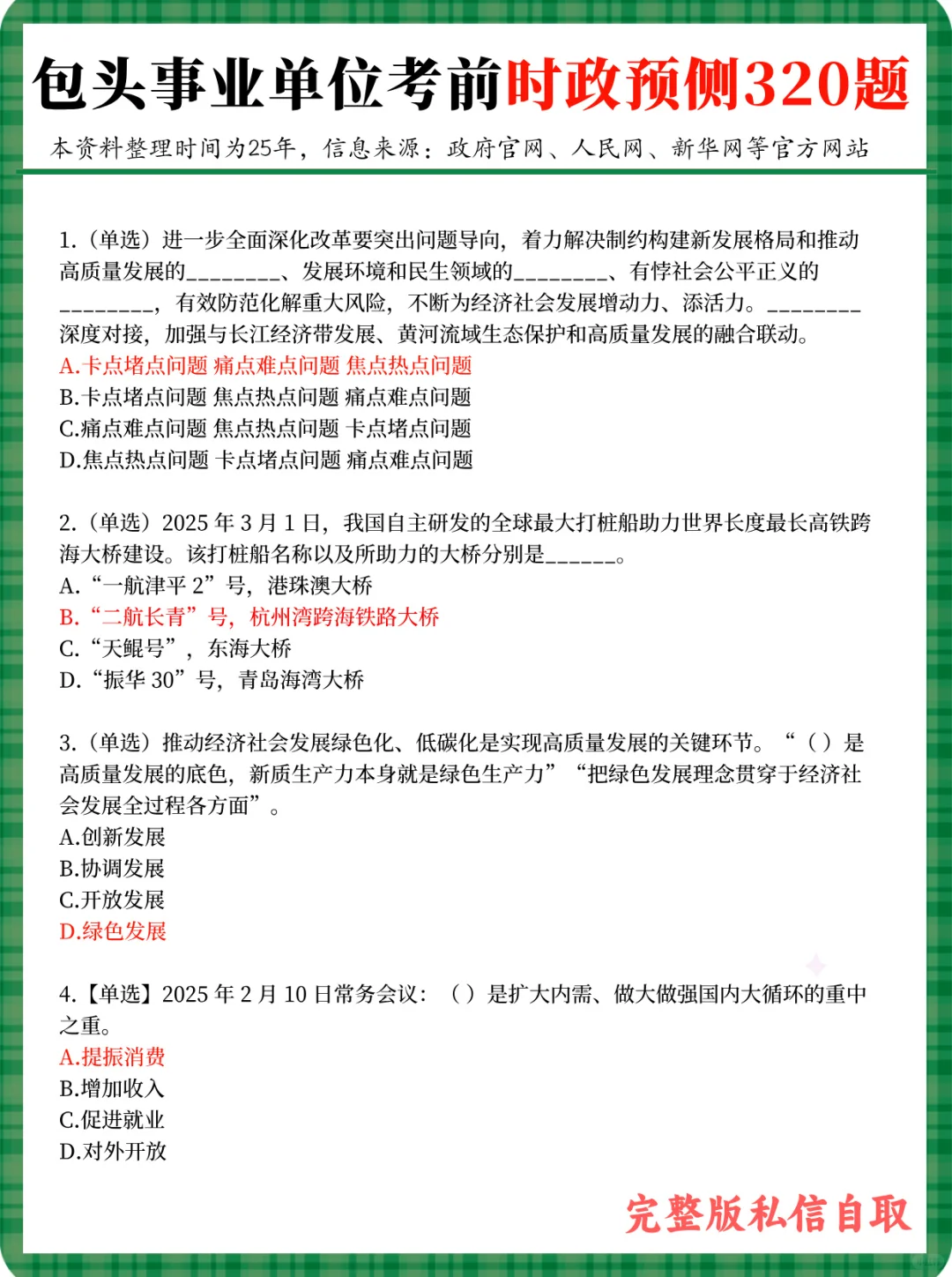 7.19包头事业单位笔试，捞一个是一个