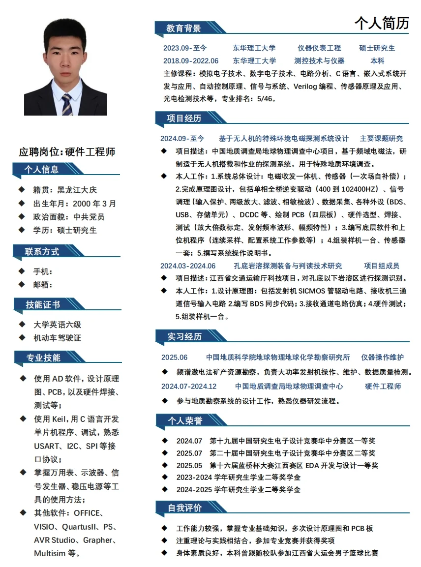 硬件工程师简历