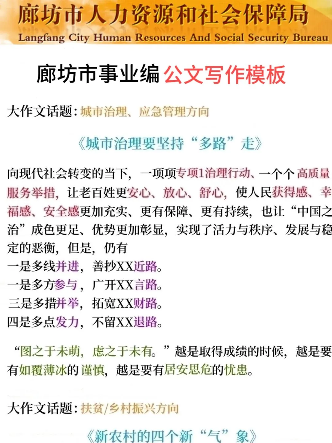 友情提示：7.26廊坊市直事业编，时政就这66道