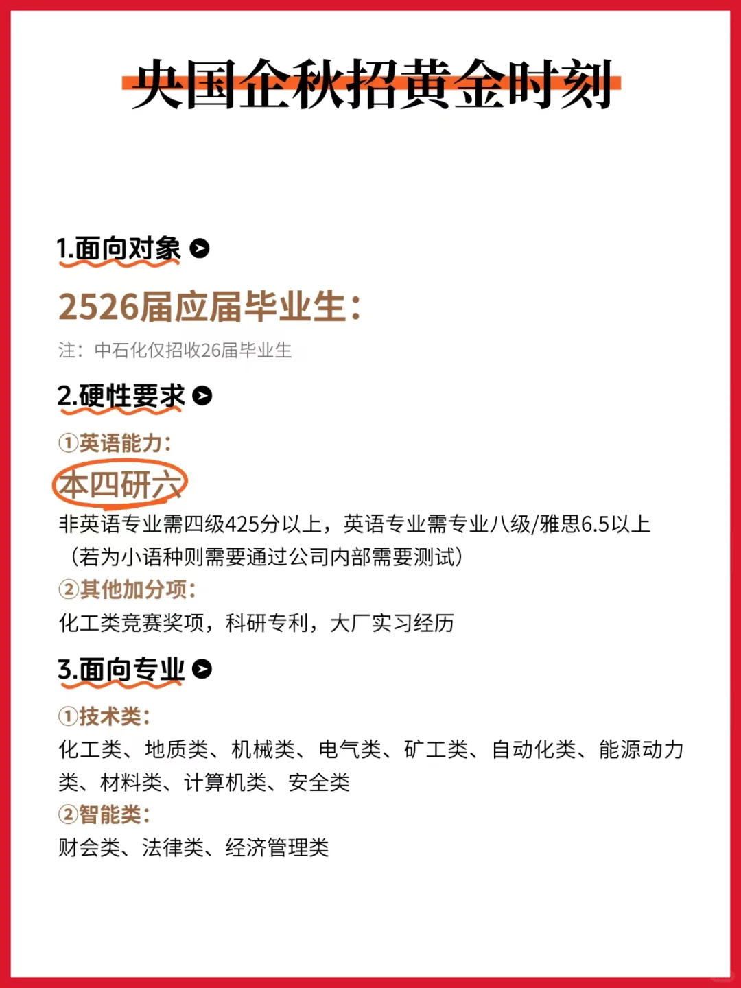 ?应届生来看!央国企秋招来啦!?