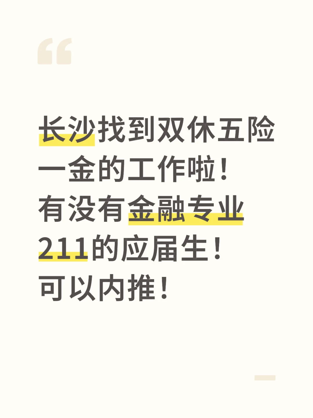 长沙小缅北也找到双休五险一金的工作了！