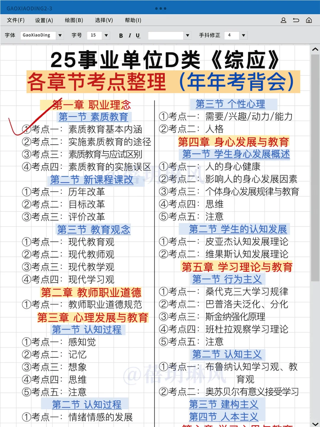 事业单位D类，假如你从7月15日后开始备考♥️