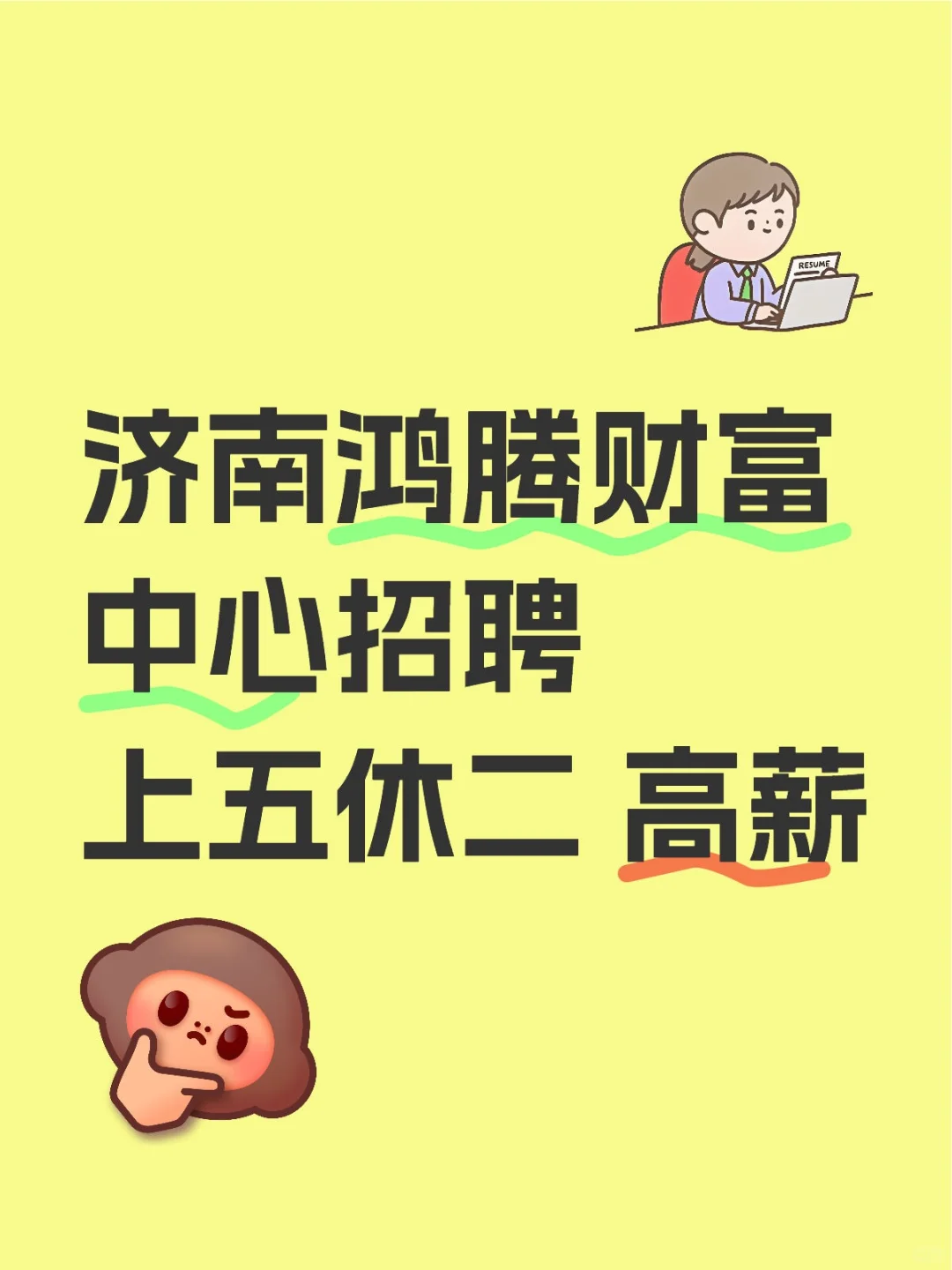 ?高薪招聘‼️ 月薪5-10K+ 上不封顶！