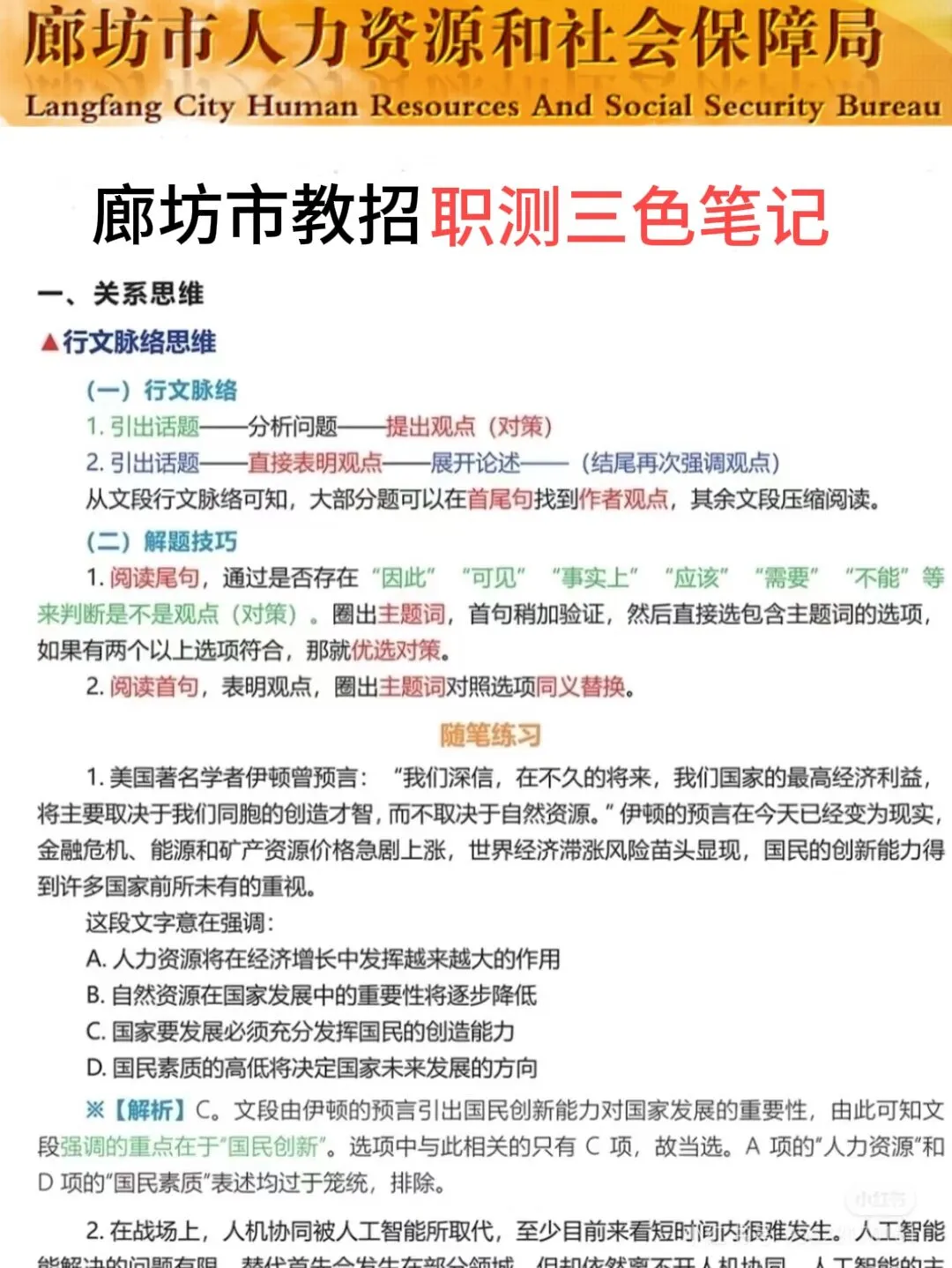 友情提示：7.26廊坊市直事业编，时政就这66道