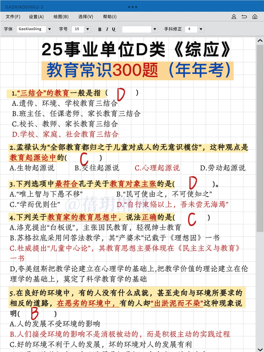事业单位D类，假如你从7月15日后开始备考♥️
