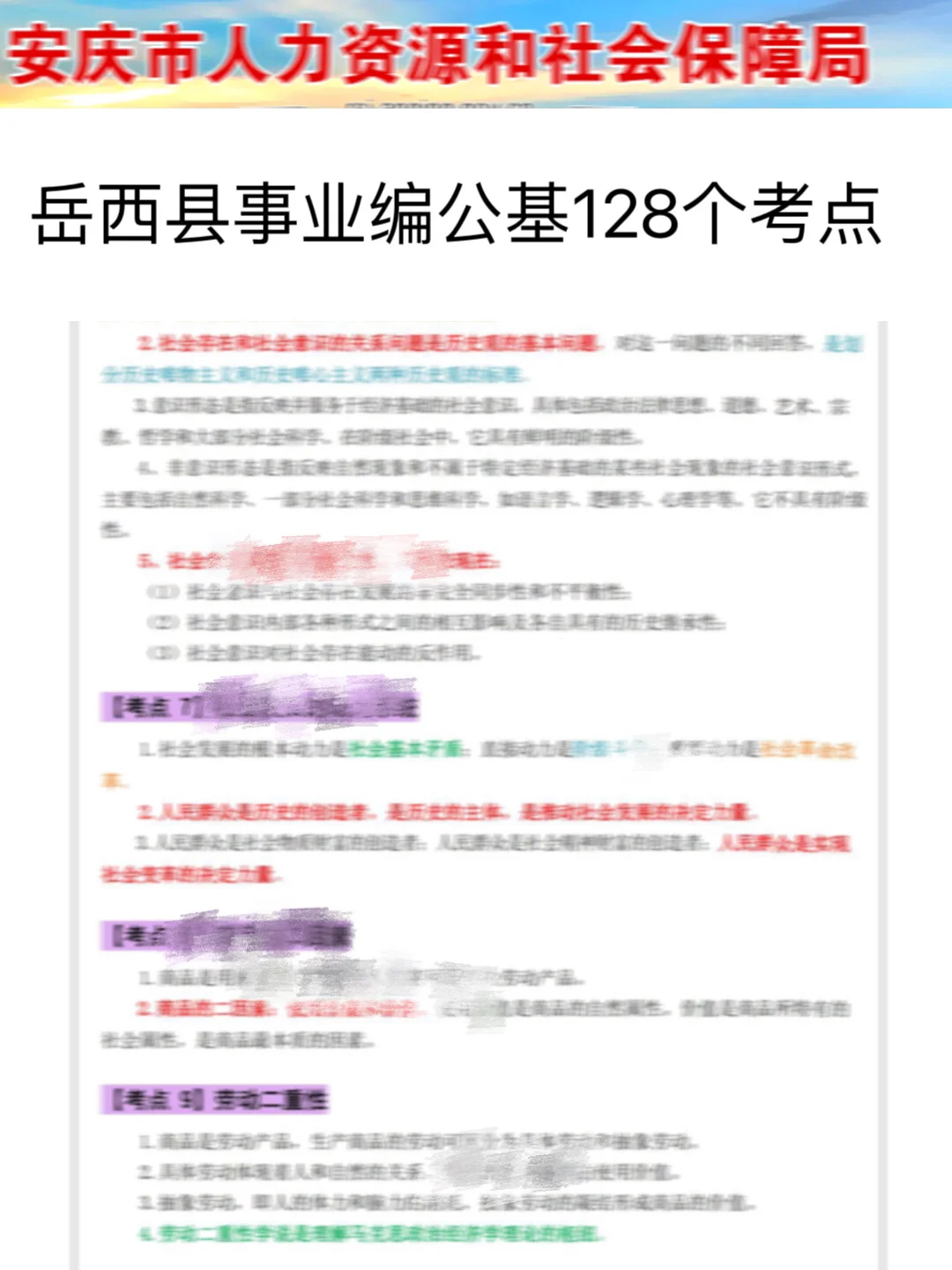 7.27安庆岳西县事业编，就这7页纸，熬夜背完