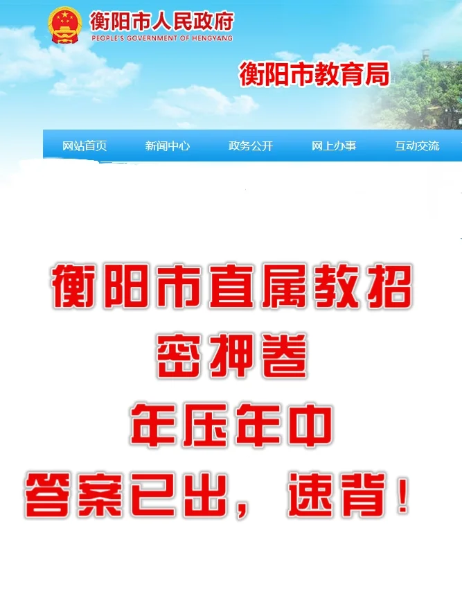 瞬间不急了！衡阳市直属教师编，7天保底85+