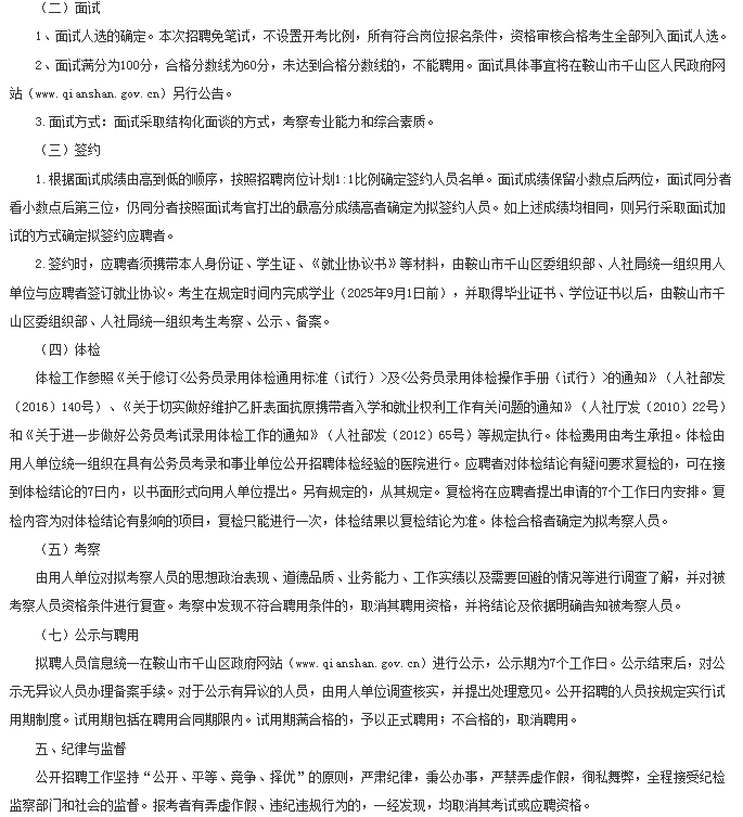 2025鞍山市千山区事业单位招聘50人公告