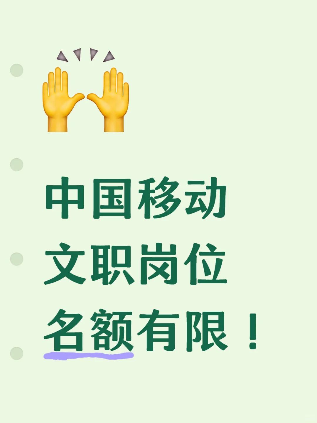 中国移动营业厅问文职工作