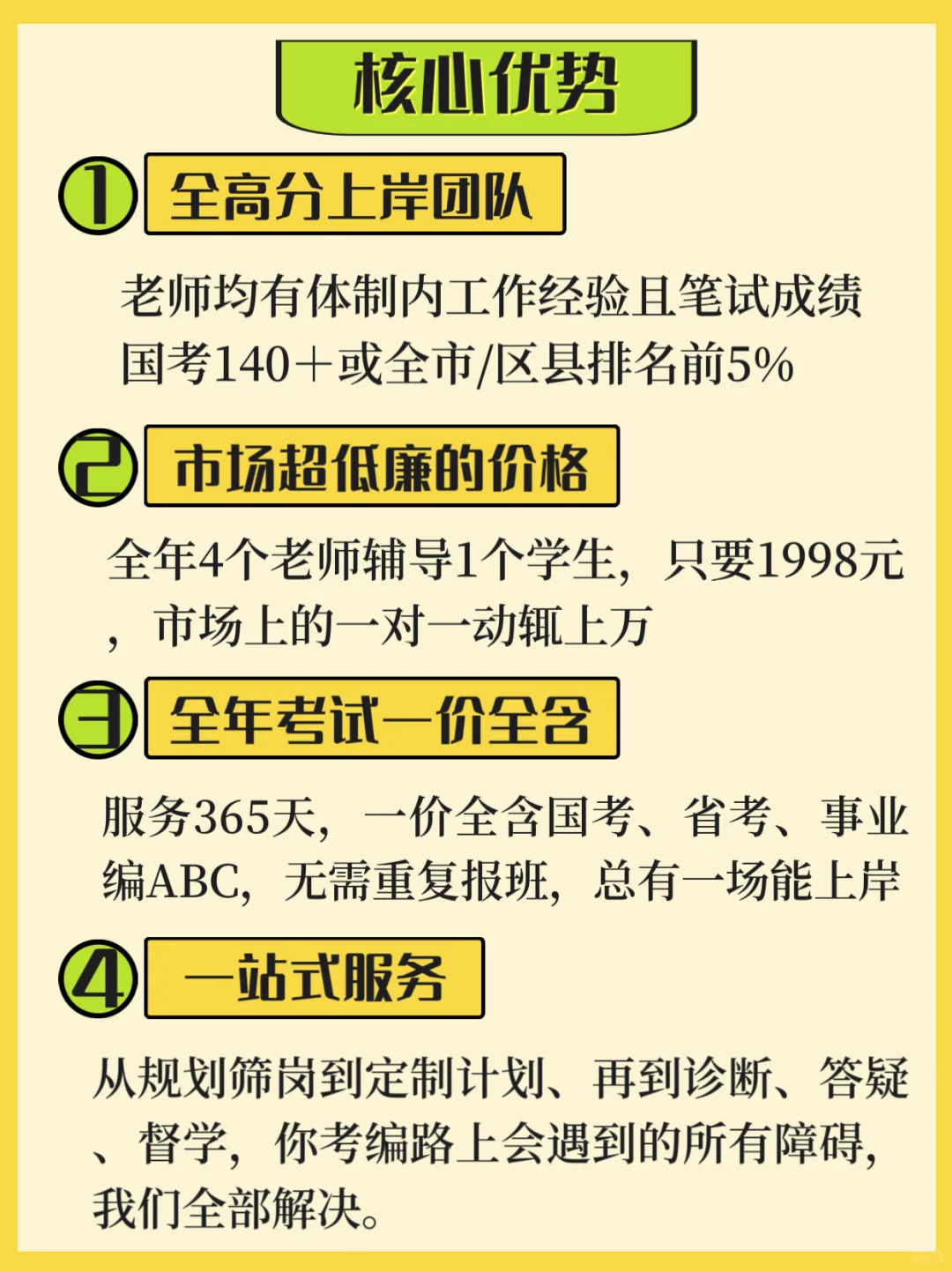 全上岸师资1V1辅导365天,国考省考事业编