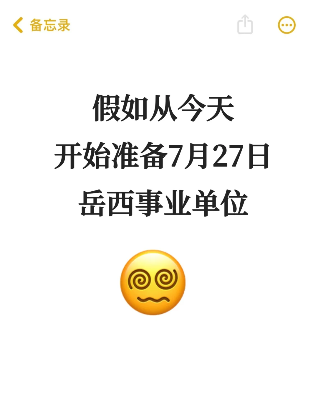 7.27 安庆岳西事业单位,捞一个是一个!
