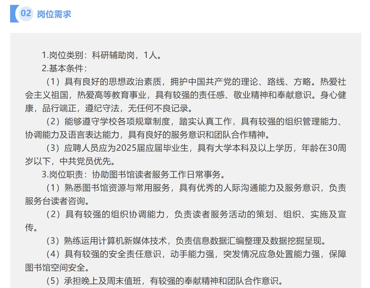 北京科技大学图书馆公开招聘，7.31截止！