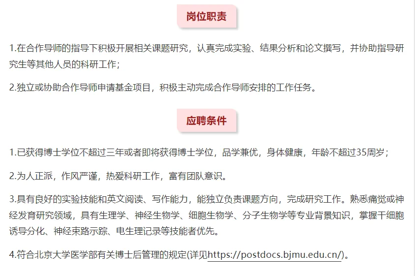 招博士后年薪21-41万/北京大学基础医学院