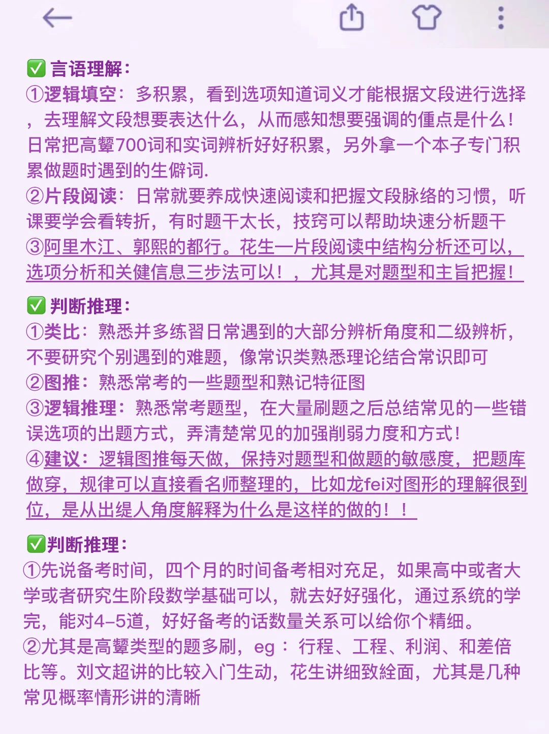 7月15日再备考25下事业编，我的建议（上岸版
