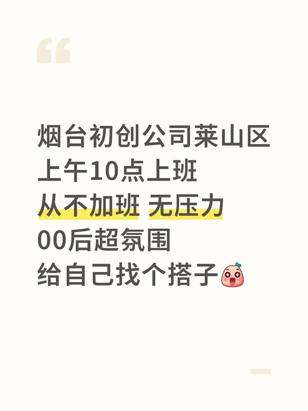 烟台的神仙