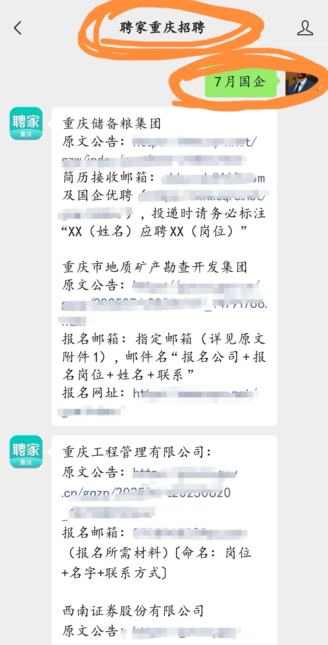 重庆国企这是爆发了吗，招这么多人？