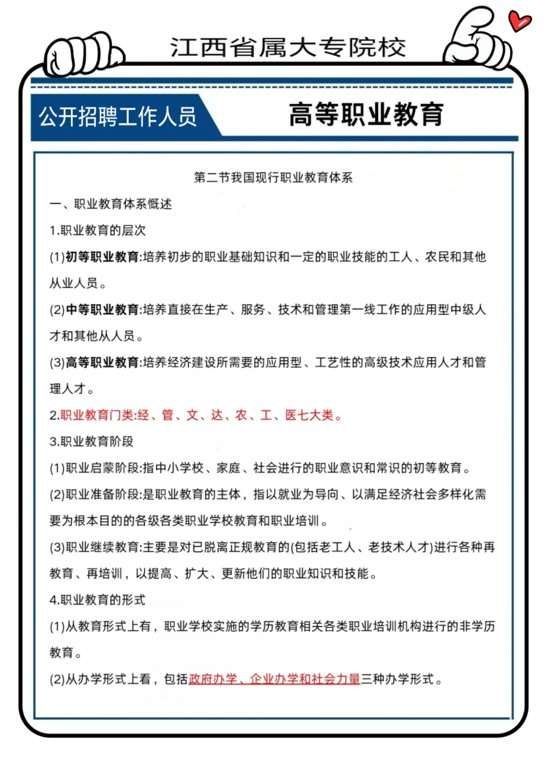 有编！江西省教育厅厅属院校2025年招聘，冲