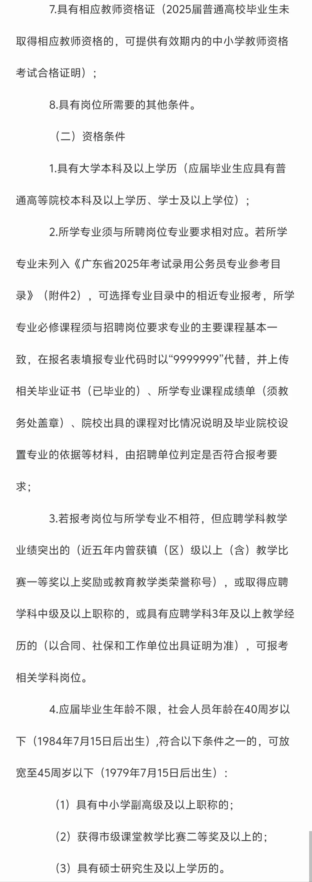 ??中山市小榄镇招聘合同制教师136人