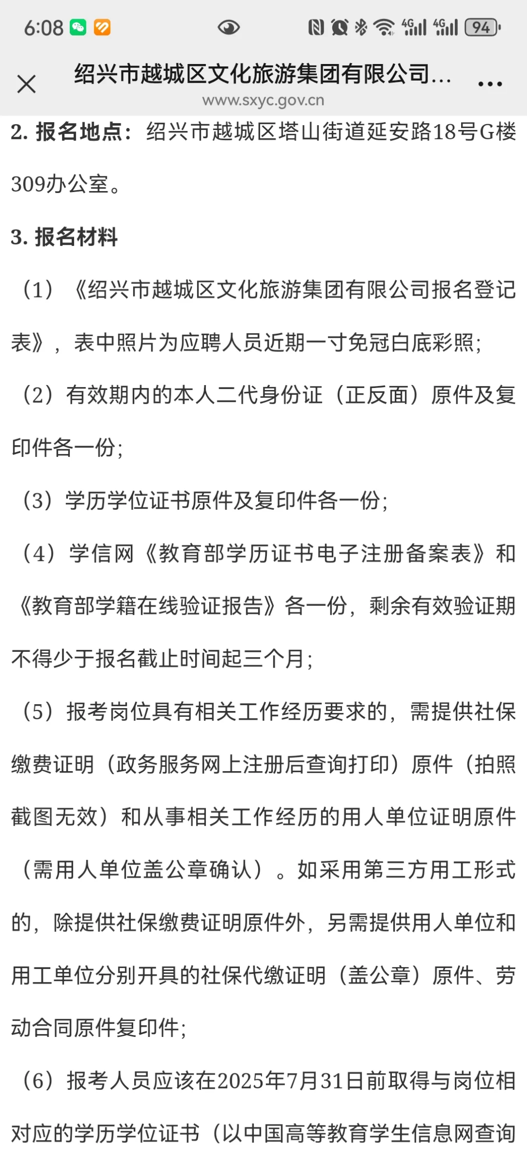 绍兴文旅集团招聘了
