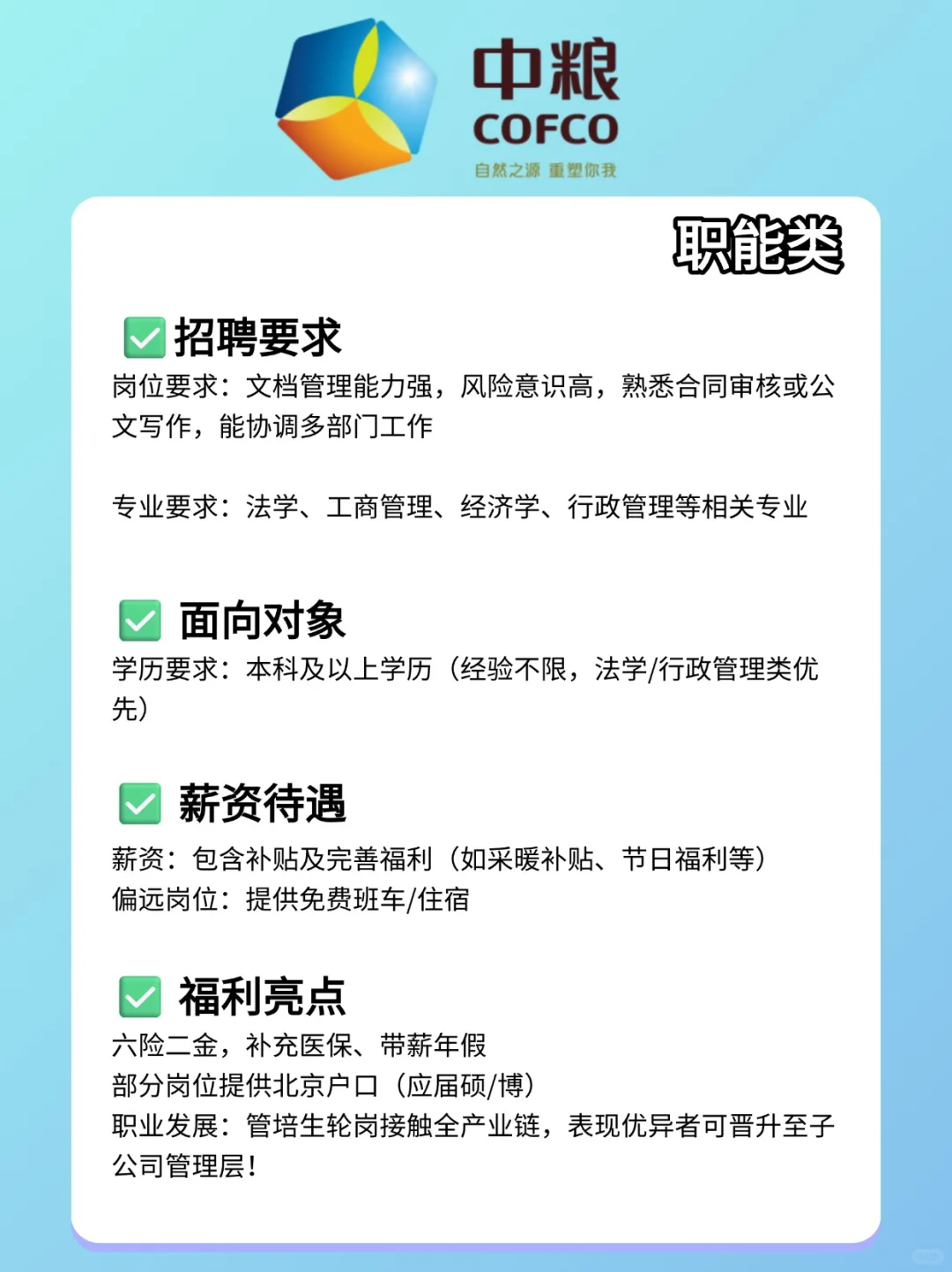 中粮集团来啦！！待遇好岗位多 速来投递！
