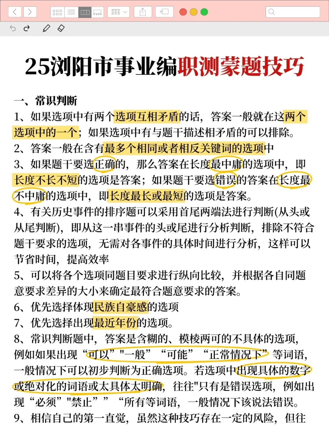 有点恶心，25浏阳事业编，临时新增通知
