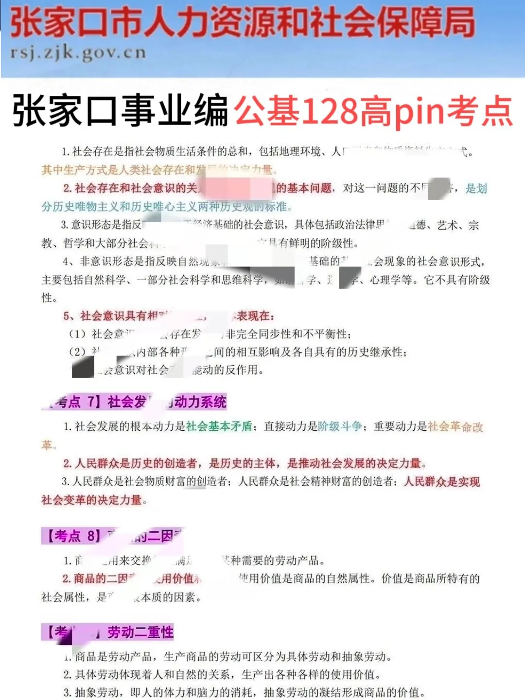 别裸考！7.27张家口二招事业编，3天背完足矣