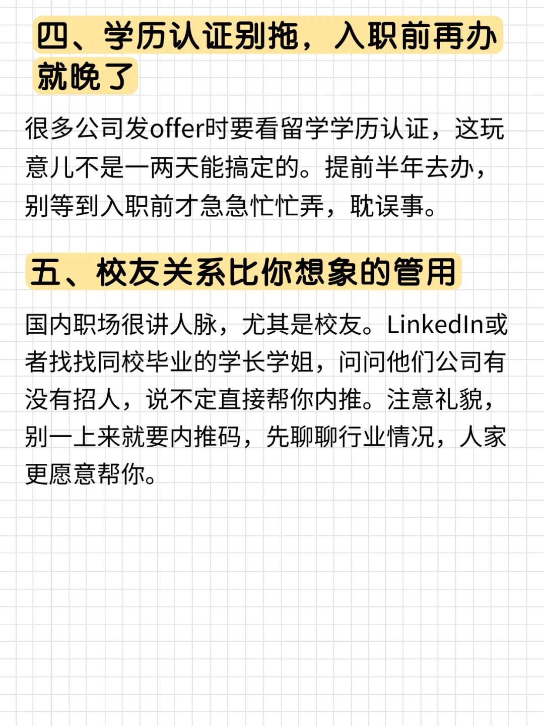 留学生回国求职:做好这5步,少走3年弯路