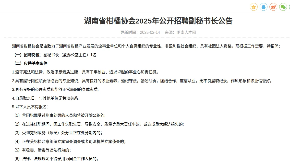 省柑橘协会招聘副秘书长，年入10-12个