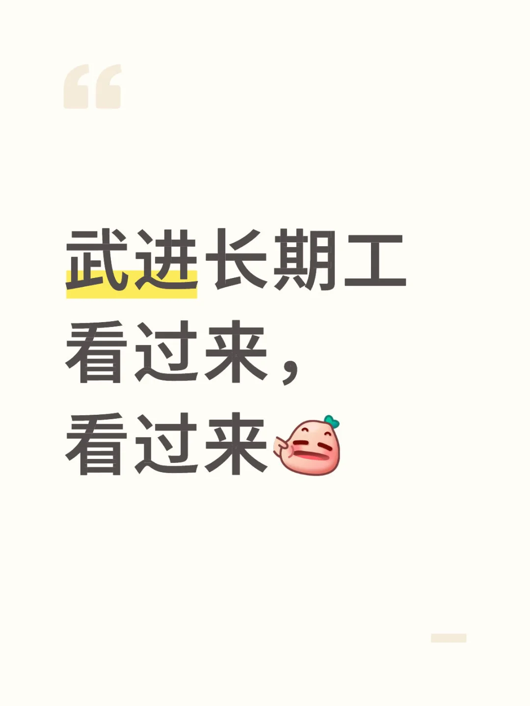 踹我,秒回