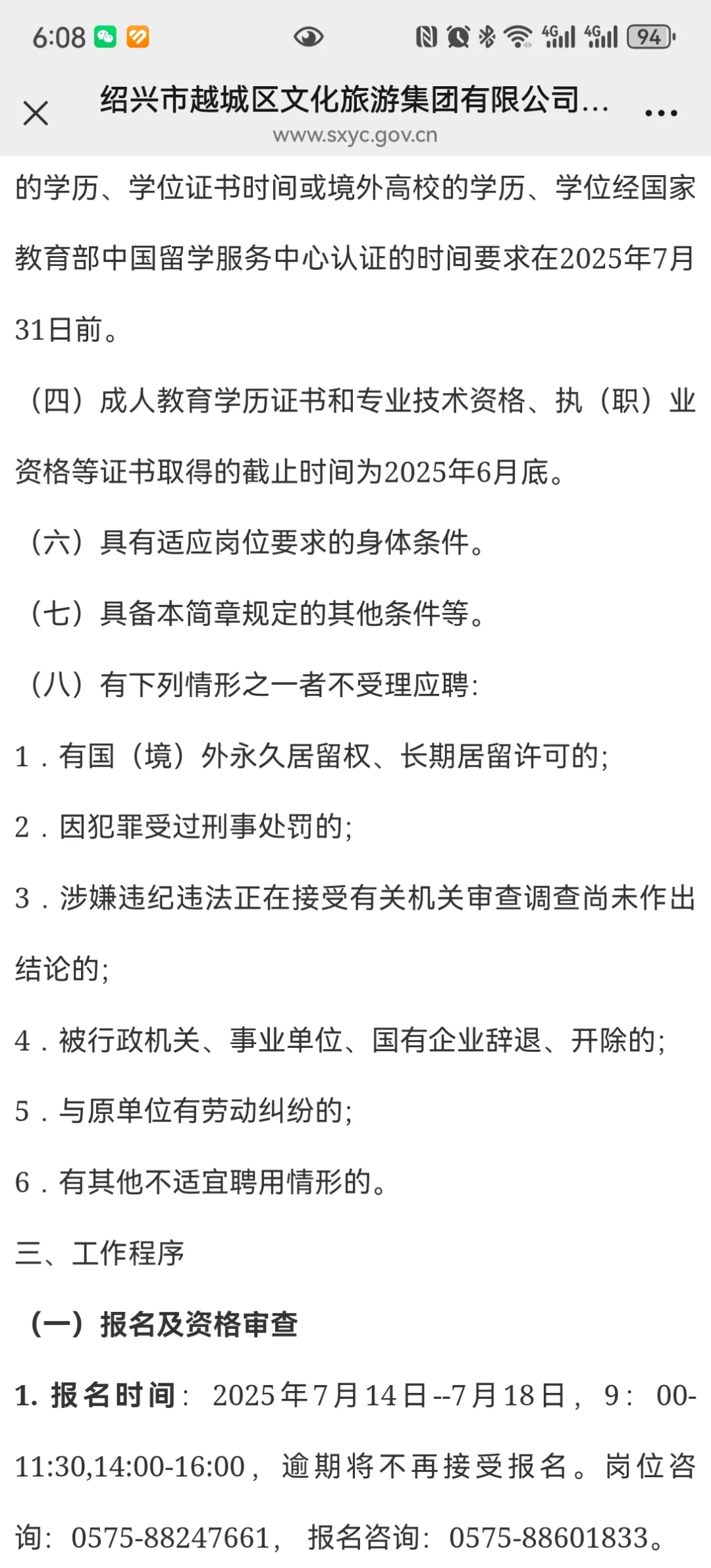 绍兴文旅集团招聘了