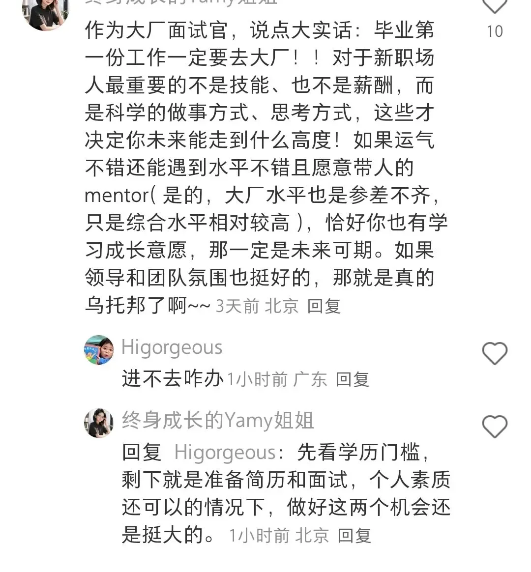 截图为证,这位姐妹就是应届生进大厂的神