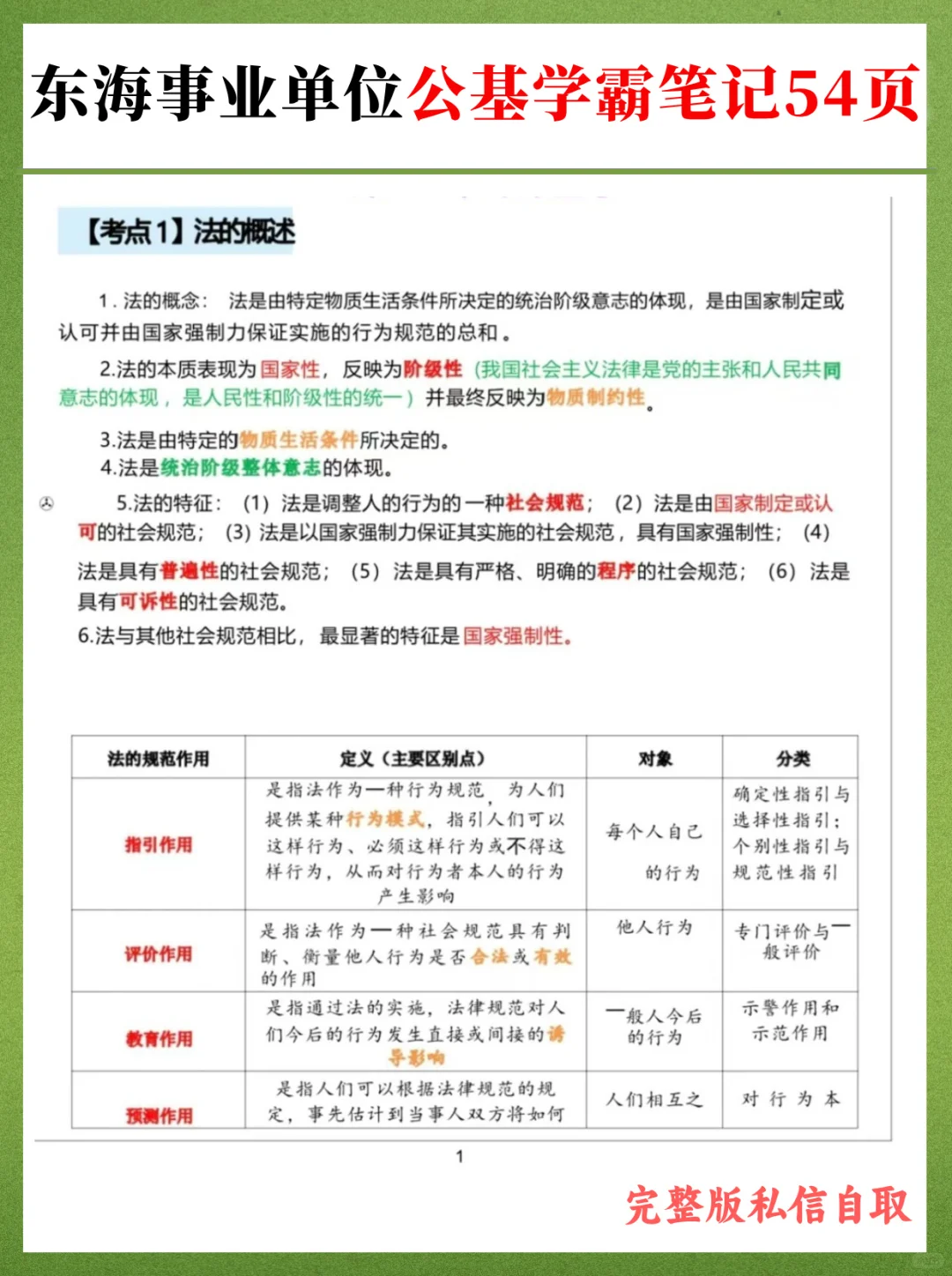 7月初东海县事业单位笔试，捞一个是一个！