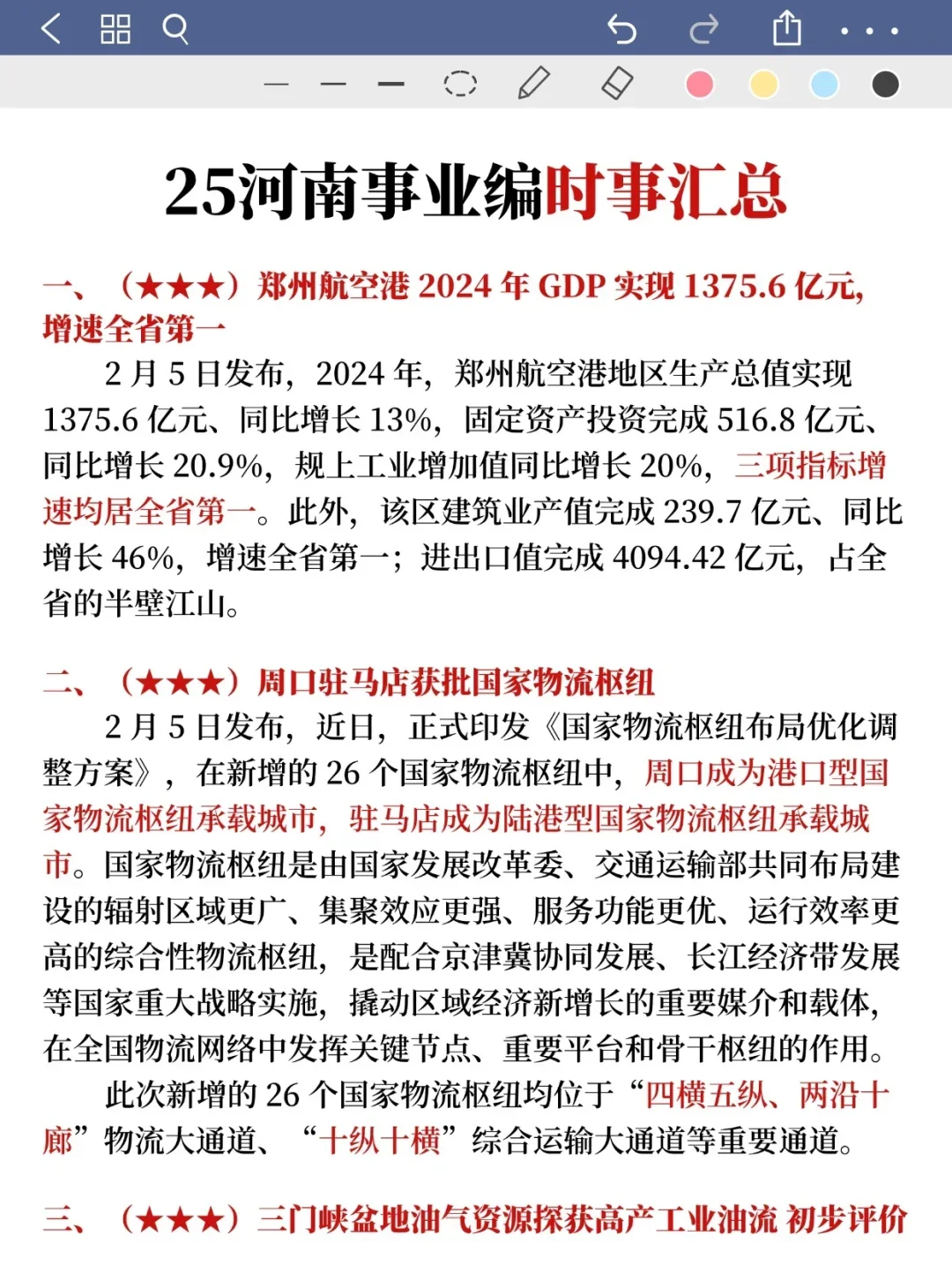 25河南平顶山市事业编是真放水,可以放心玩
