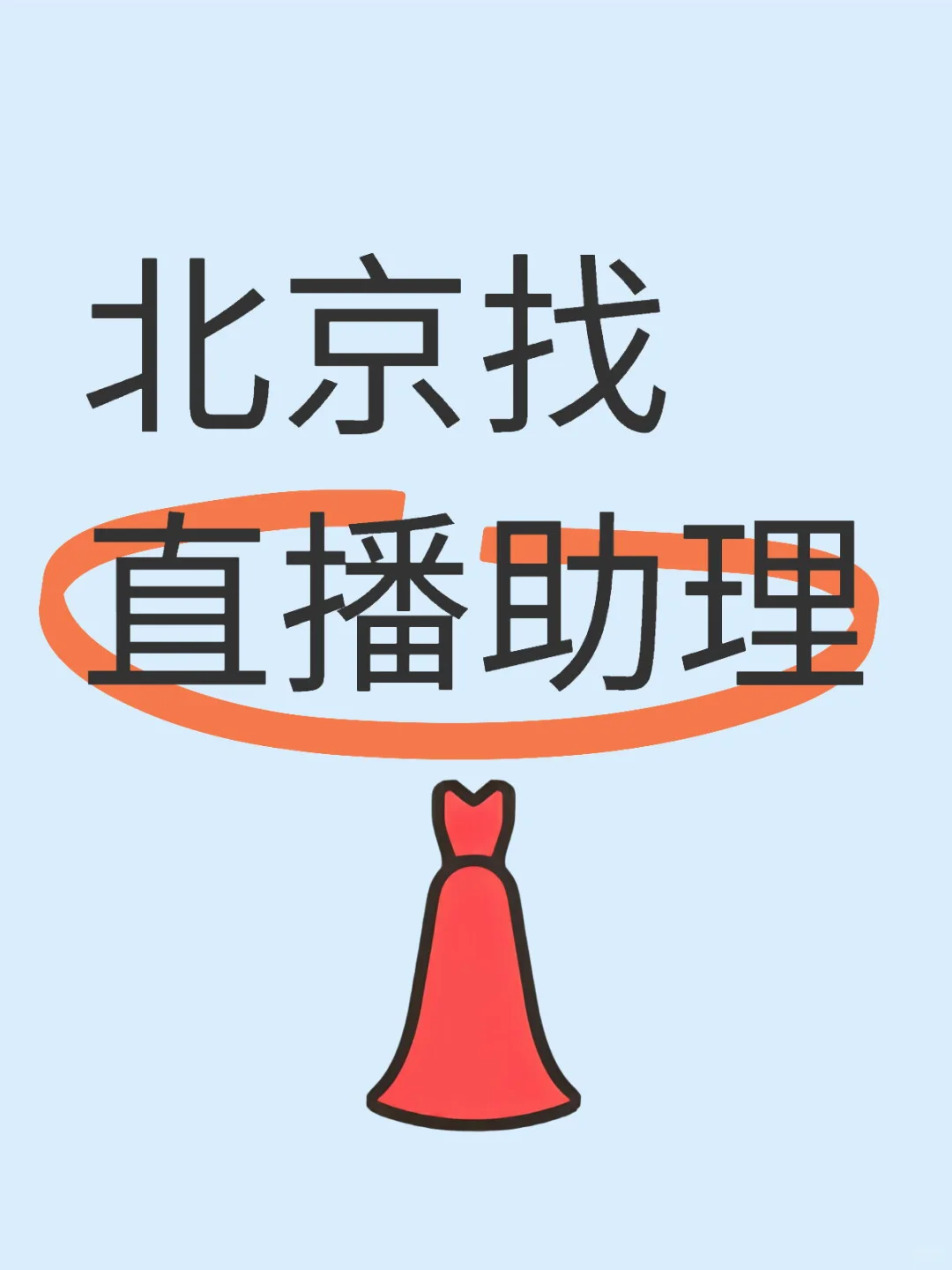 需要工作的来看看