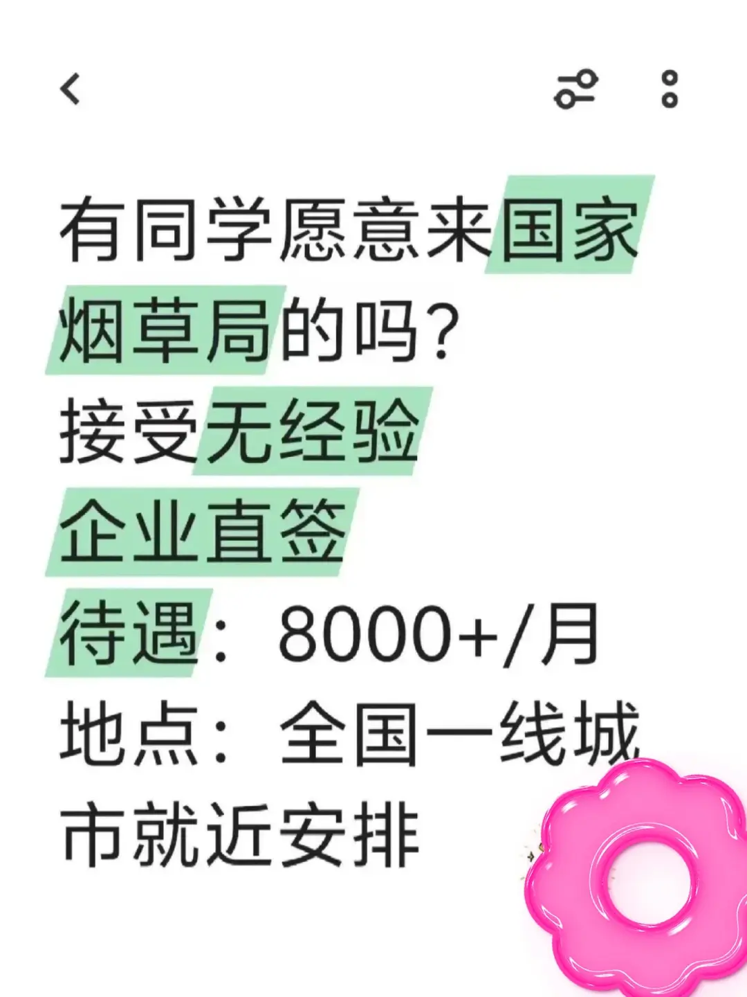国家烟草局招人啦！！！