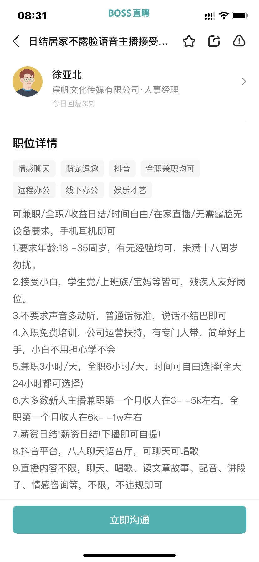 Boss直聘上这种类型的招聘到底是干什么的？？