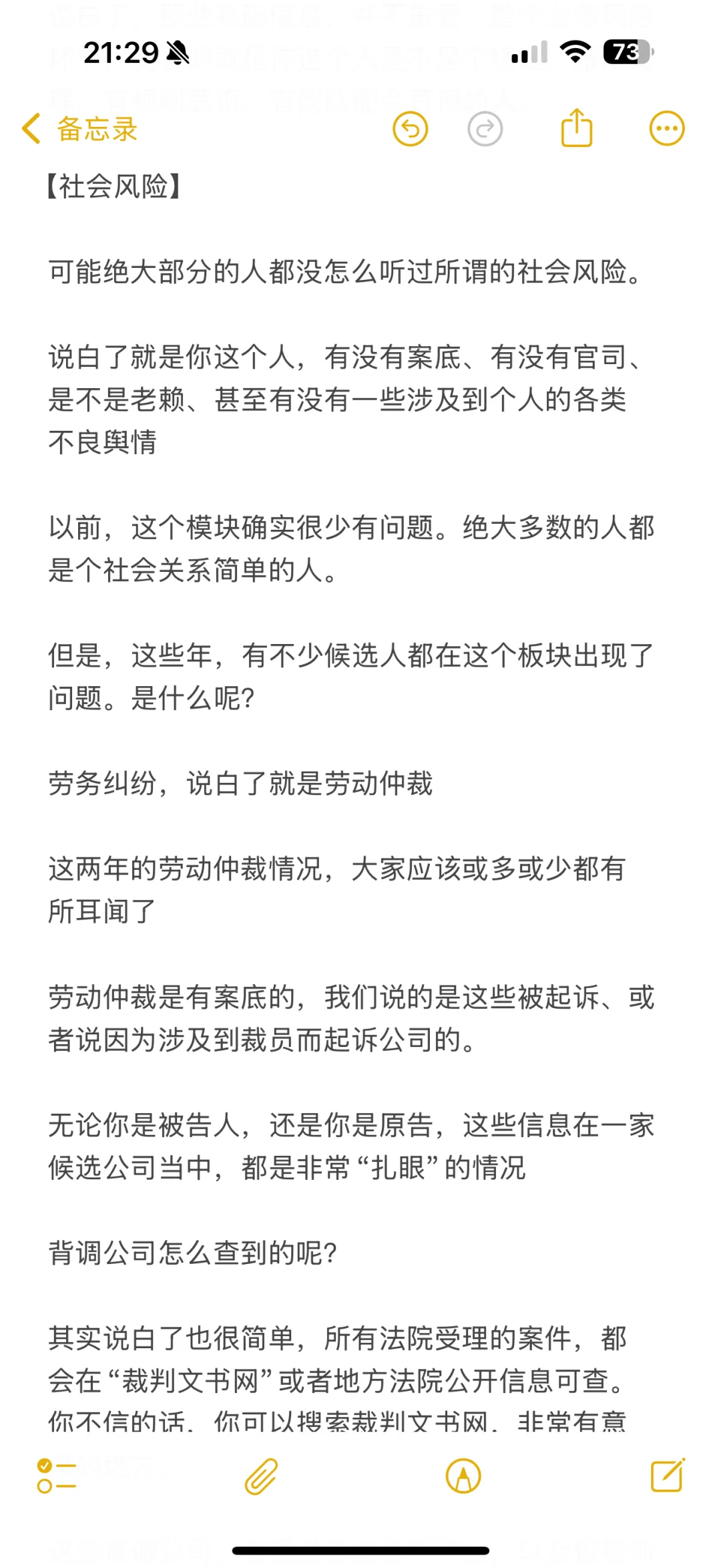 你面试背调没通过的真正原因