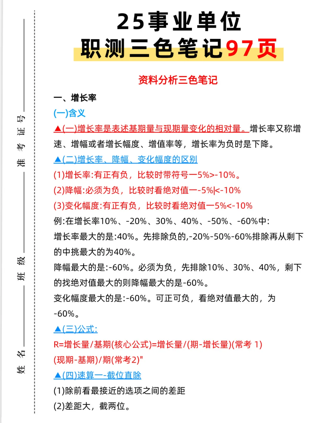 提醒一下‼️准备报名25事业单位的人
