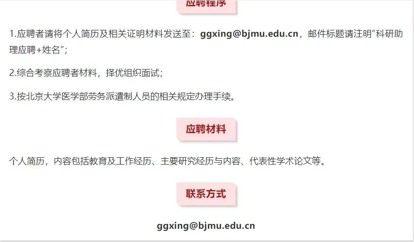招博士后年薪21-41万/北京大学基础医学院