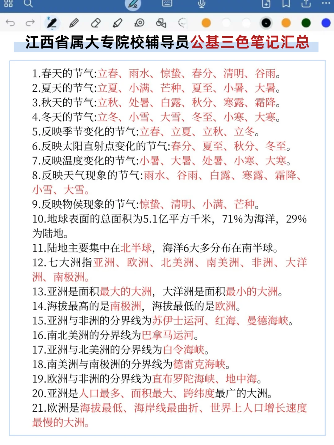 提醒下江西省属大专院校进度为0的人