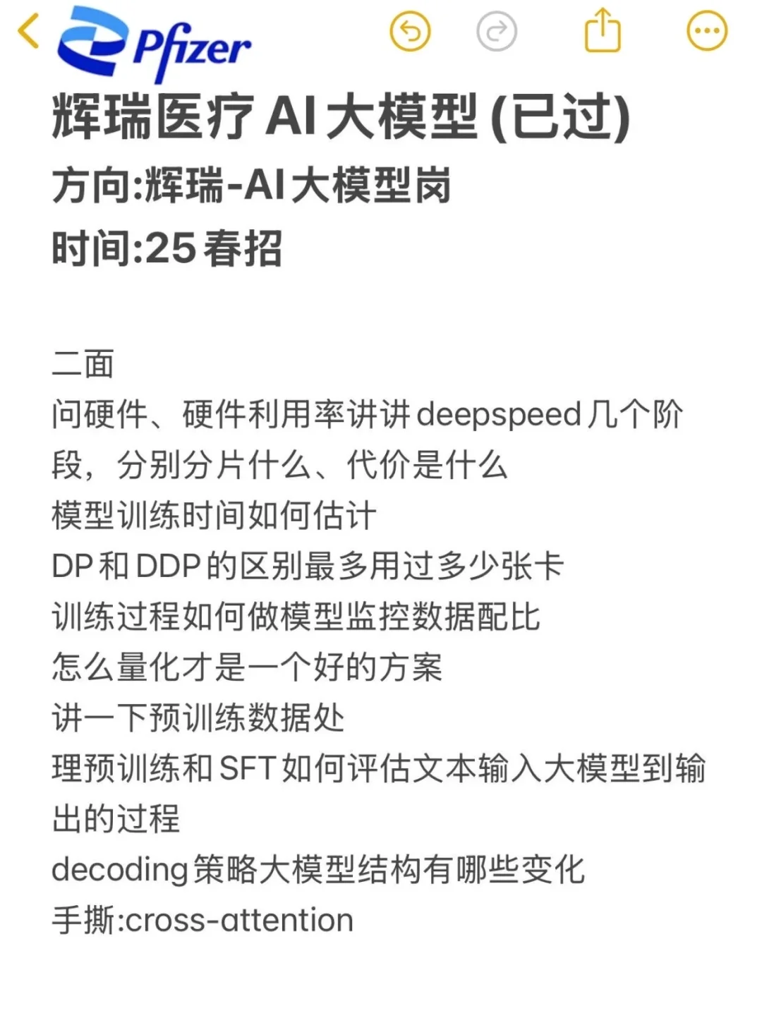 面试了辉瑞医疗AI大模型岗，强度还是有！！