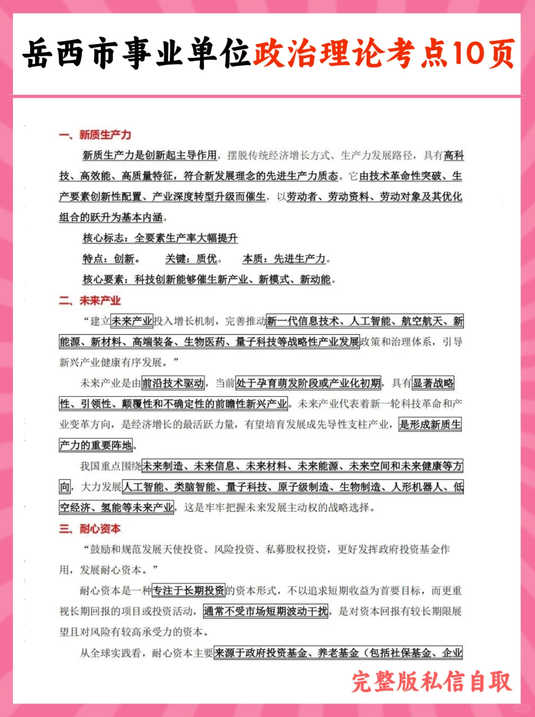 7.27 安庆岳西事业单位,捞一个是一个!
